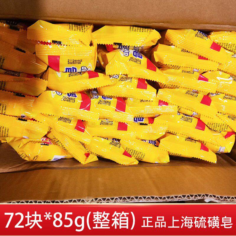正品上海硫磺皂85g整箱包邮正品