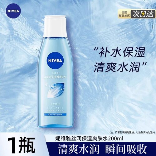 妮维雅丝润保湿爽肤水200ml