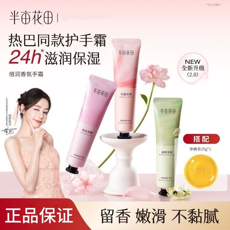 半亩花田护手霜女秋冬补水滋润长效保湿不油腻干裂正品便携装30g