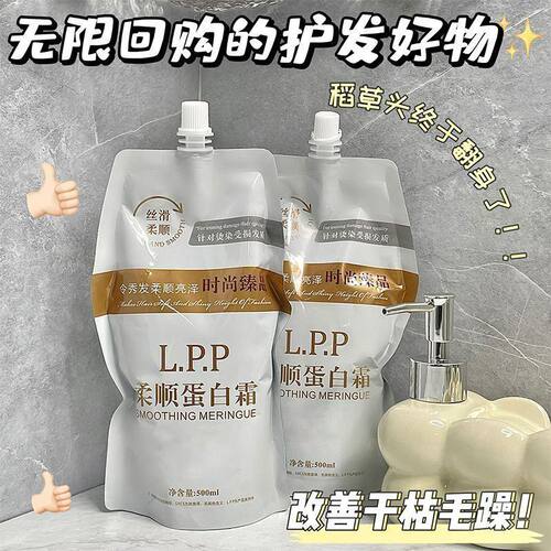 春芙角蛋白免洗修护发膜