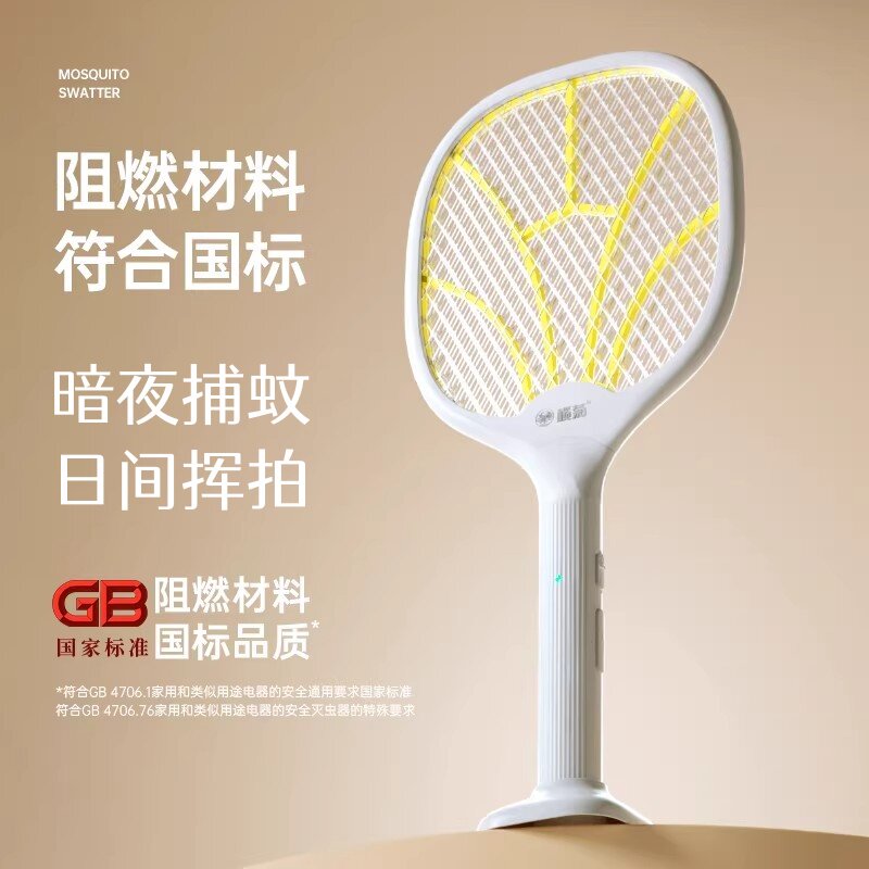榄菊充电式电蚊拍灭蚊灯二合一
