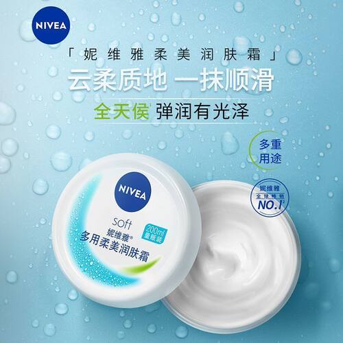 妮维雅补水保湿多用润肤霜200ml