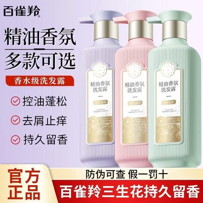 百雀羚三生花洗发水控油蓬松