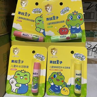 青蛙王子儿童润唇膏男女宝宝滋唇油大人通用擦嘴巴干燥水果香型