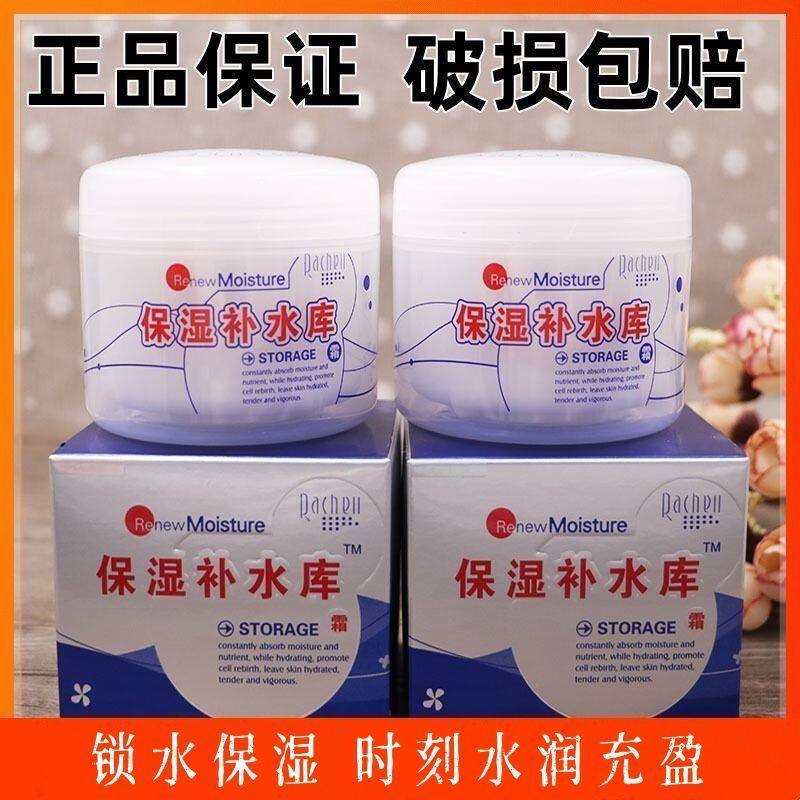 正品莱茜儿补水库莱茜儿保湿补水库霜120g滋润护肤品送护手霜嫩肤