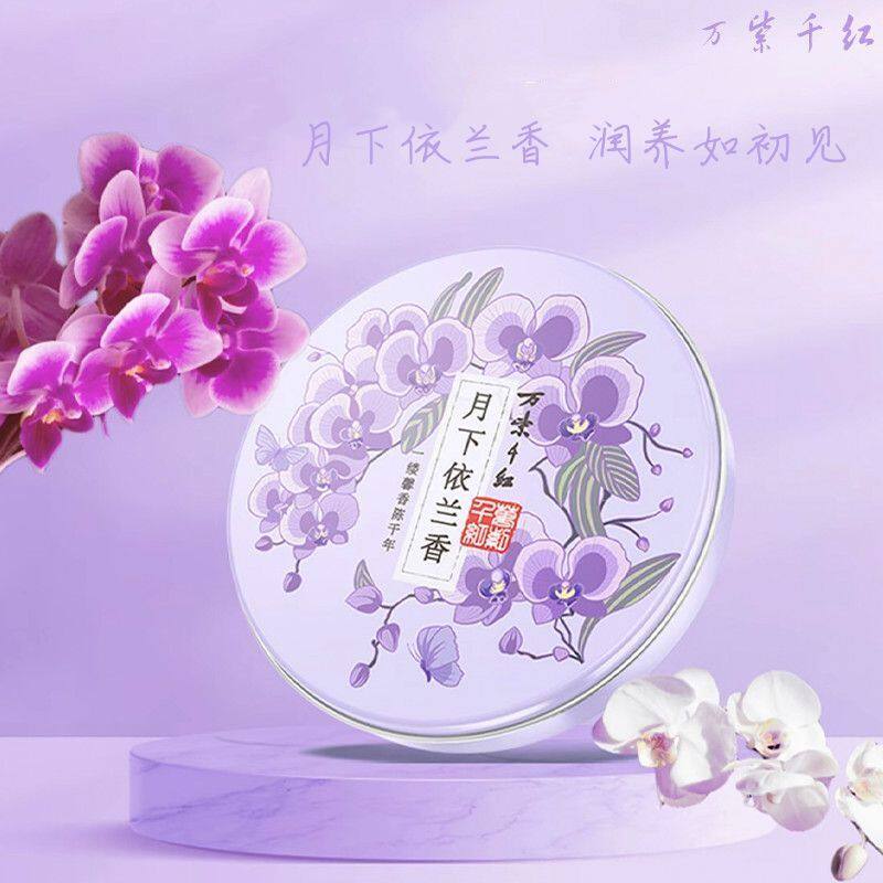 万紫千红月下依兰香润肤脂潭香铁盒保湿身体滋润秋冬润肤乳护手霜