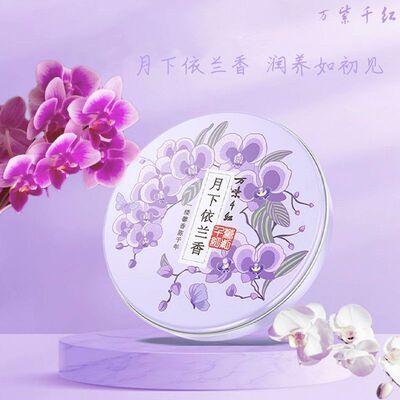 万紫千红月下依兰香润肤脂秋冬