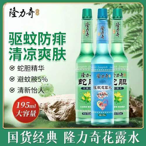 隆力奇玻璃瓶驱蚊止痒花露水