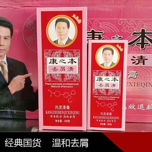 康之本去屑清洗发膏400ml草本护理薄荷清爽控油750ml洗发水200ml