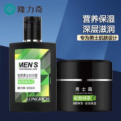 隆力奇蛇胆男士SOD蜜蛇胆绿茶面霜补水保湿滋润防干裂不油腻秋冬