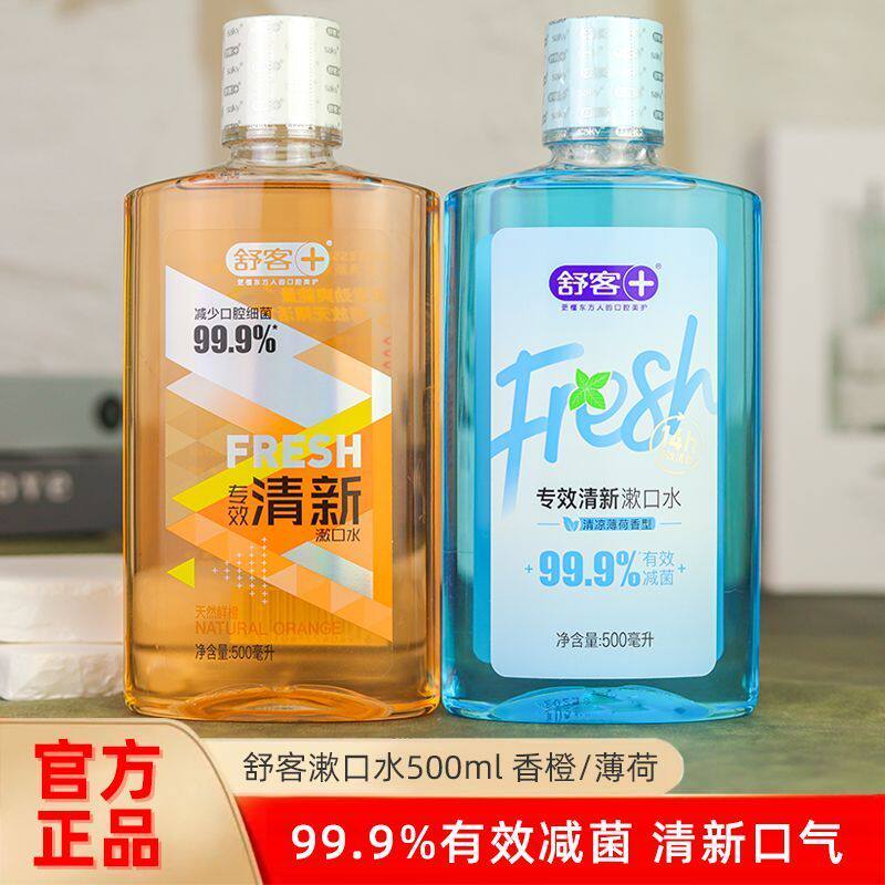 舒客专效清新漱口水500ml清新口腔异味抑菌温和清洁男女家庭装