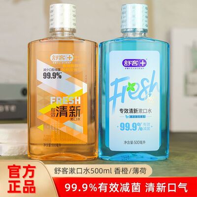 舒客专效清新抑菌漱口水500ml