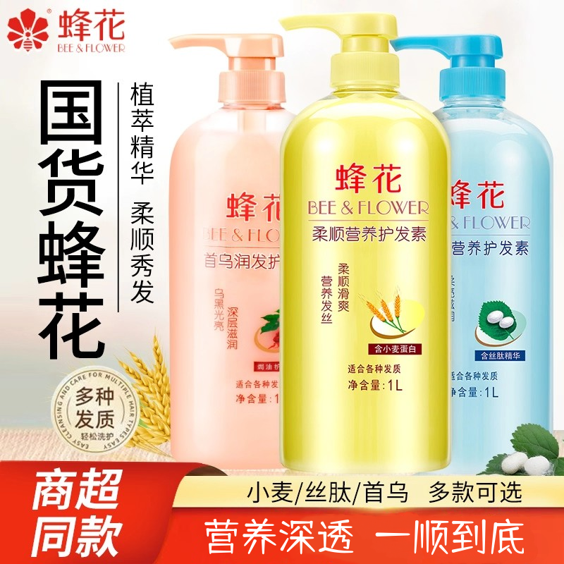 蜂花护发素小麦蛋白1L女男士专用柔顺顺滑毛躁干枯450ml新货正品,美发护发/假发,护发素,淘宝优惠券,粉丝福利购,淘宝优惠卷