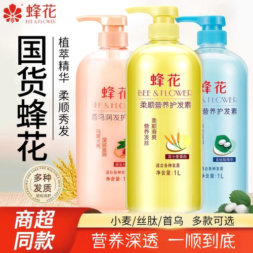 蜂花小麦蛋白护发素1L柔顺正品