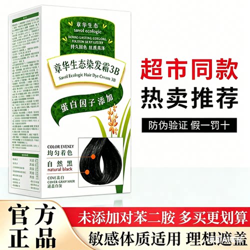 章华生态染发膏在家自己染发剂植物遮白发居家便捷补染棕黑黑茶色