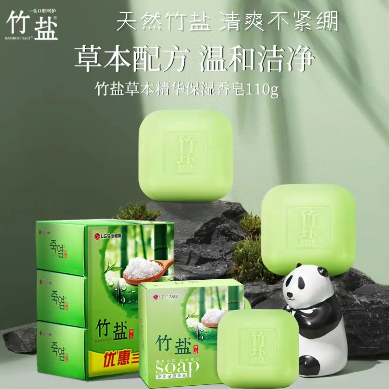 lg竹盐香皂精品保湿110g包添加草本精华温和保湿韩国洗澡正品