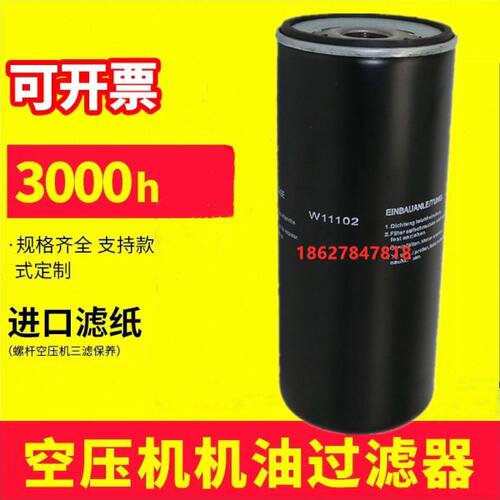 昌盛/莫希尼CS/MHN75/100/125A空气压缩机机油滤清器油滤WD11102