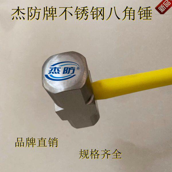 不锈钢八角锤8P不锈钢304锤子3.6kg不锈钢锤子8磅杰龙大锤3.6公斤