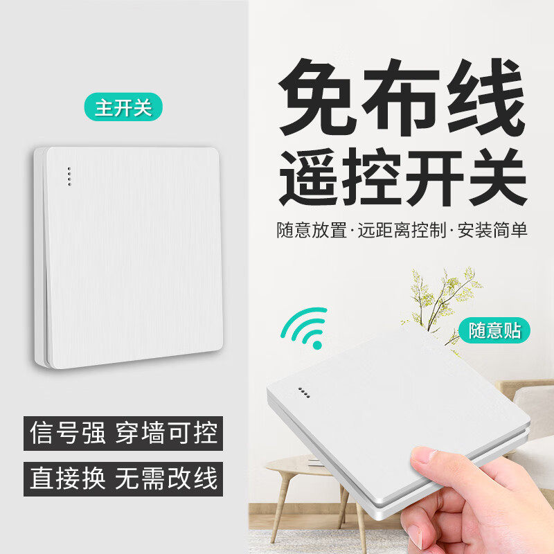 无线遥控开关双切免布线面板家用卧室灯具远程随意贴U220V智能开