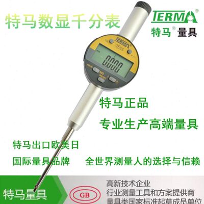 特马高精度数显千分表0.001 数显高度规大行程长行程大量程发射器