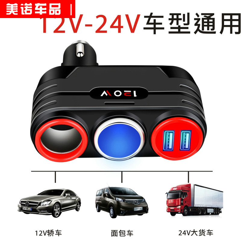 点烟器一拖三多功能插座一w拖二车充汽车转接多用插头车载充电器