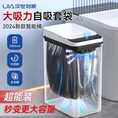 汉世刘家智能垃圾桶感应式夹缝自动吸附套袋家用卫生间客厅大容量