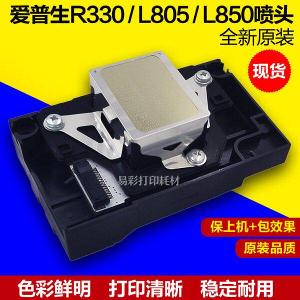 爱普生R330打印头L805喷头R290l801T50L850喷墨打印机头全新原装