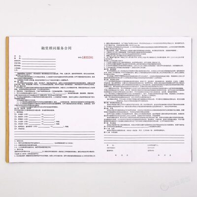 企业融资顾问中介服务合同二联委托办理金融贷款咨询居间服务协议