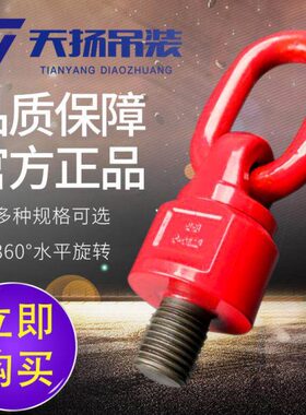 M16 M20 M30 M36万向旋转吊环模具吊环螺栓螺丝 进口42CrMo旋转扣
