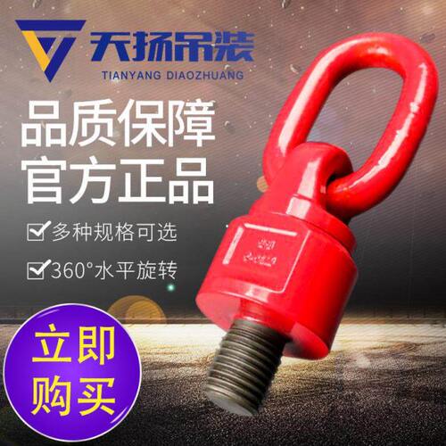 M16 M20 M30 M36万向旋转吊环模具吊环螺栓螺丝 进口42CrMo旋转扣