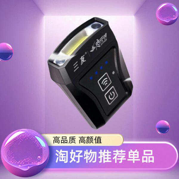三友头灯MY9锂电池夏季迷你垂钓帽檐夜钓灯自动感应搓耳灯饵料灯