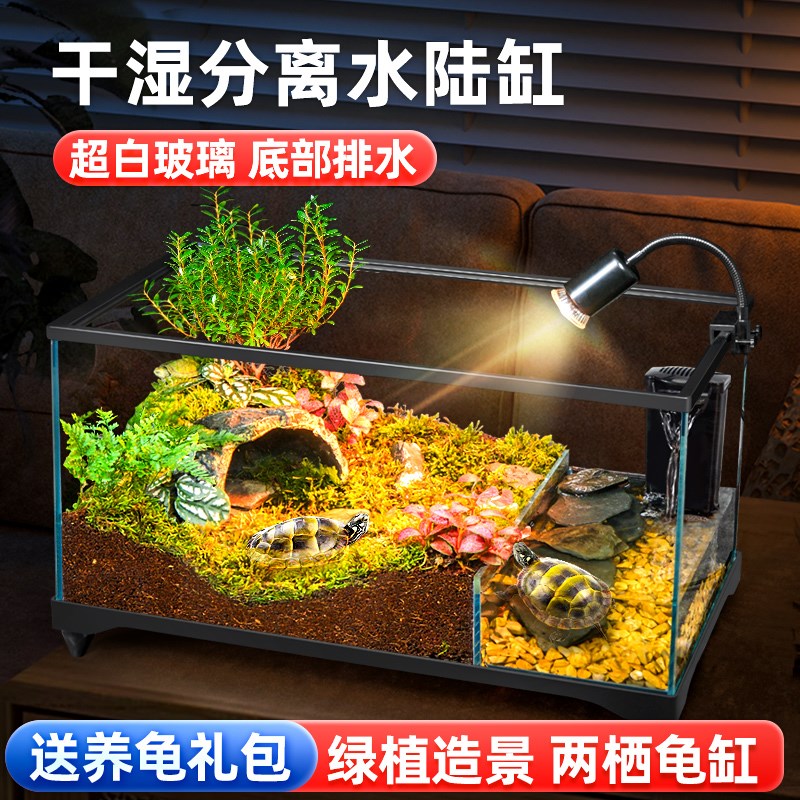 乌龟饲养缸超白玻璃生态s水陆底排水带造景半水龟专用带盖两栖鱼