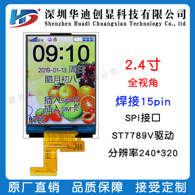 2.4寸串口液晶屏焊接15PINSPI彩色LCDTFT显示屏240320点阵厂家屏
