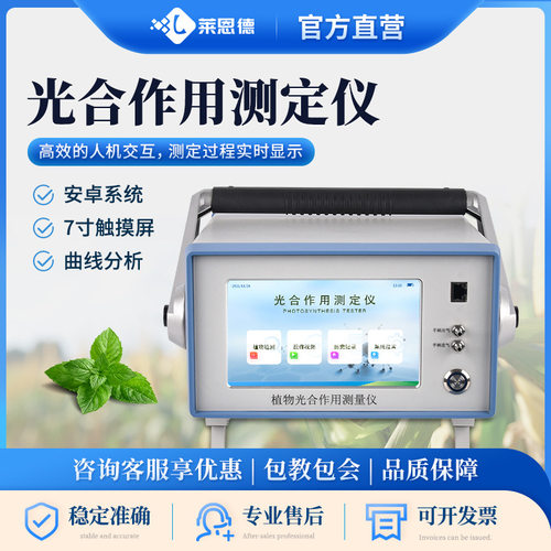 植物光合作用测定仪便携植物光合仪果蔬光合强度速率检测仪