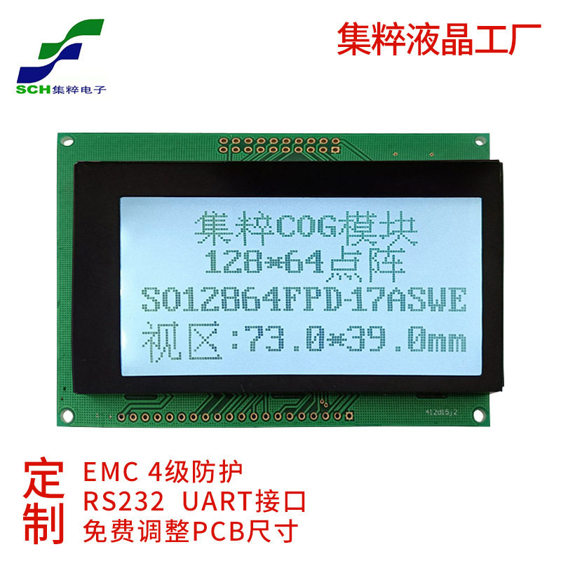 3.3寸12864点阵LCD液晶屏COG显示模块LCM显示模组并口SPI串口