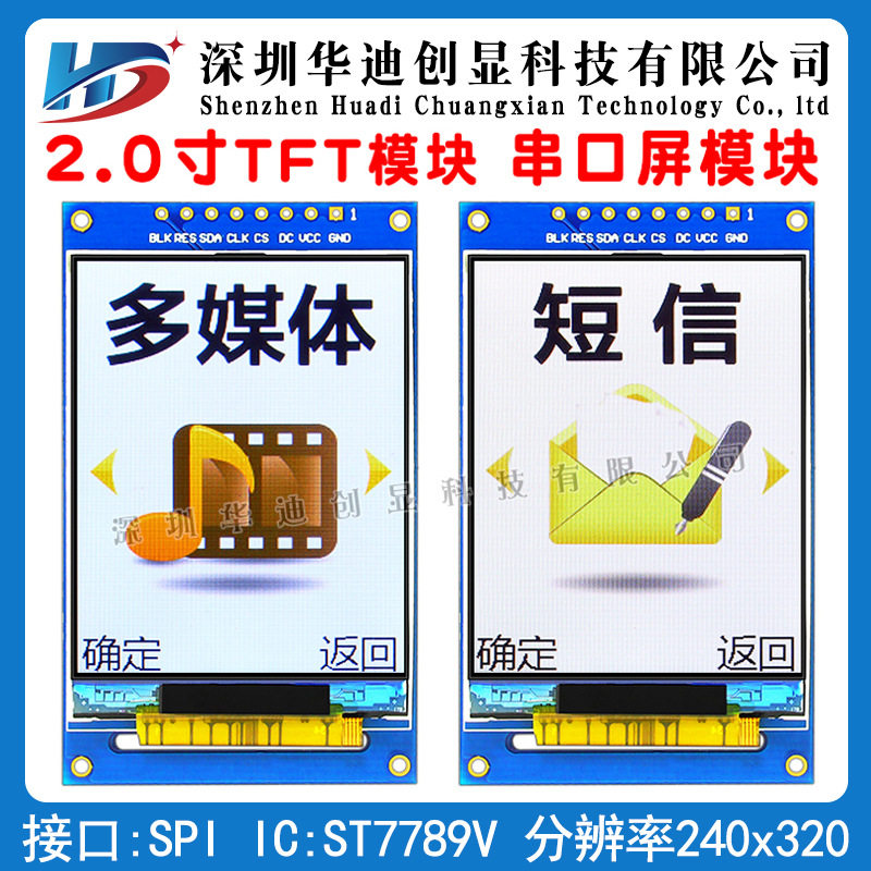 2.0寸TFT液晶显示屏模块240x320驱动ST7789接口SPI串口8针2寸模组 - 实物图