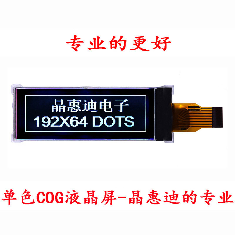 LCM厂家 19264液晶模块 1.8寸竖屏 黑白显示屏 SPI COG模块 - 实物图