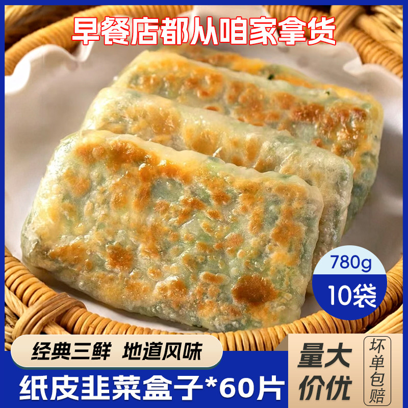 韭菜盒子早餐半成品加热即食馅饼