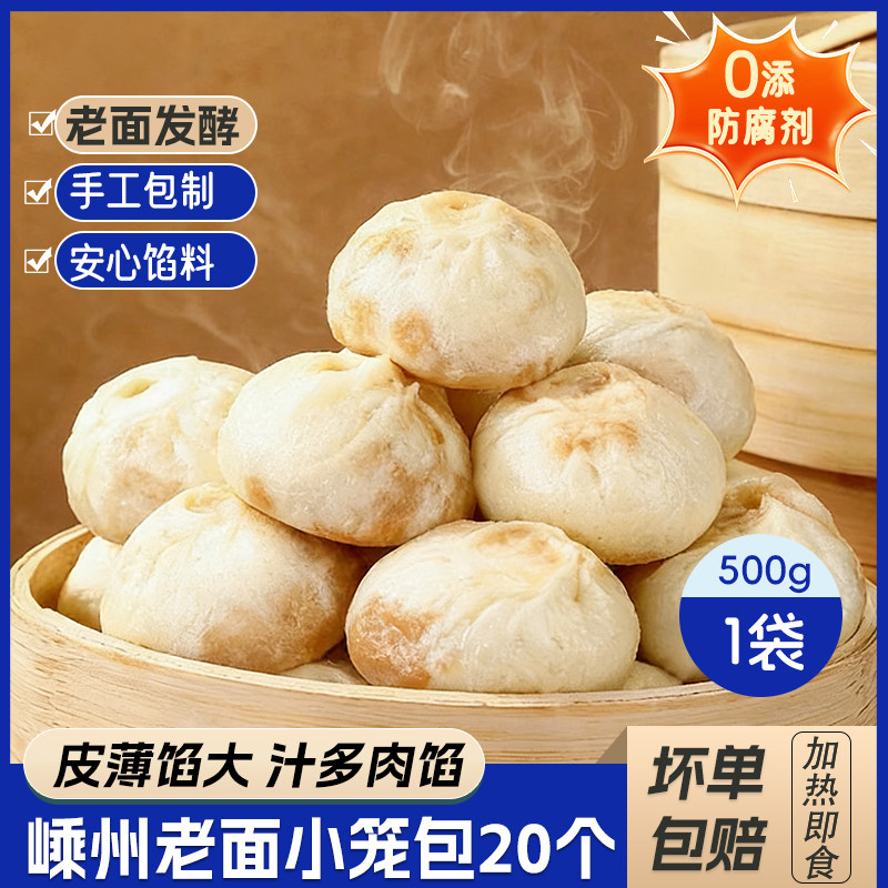 嵊州小笼包鲜肉老面包子速食早餐