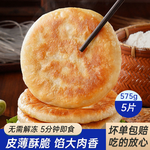 酥皮牛肉馅饼加热即食儿童营养早餐速冻半成品家庭大肉饼575g 2袋