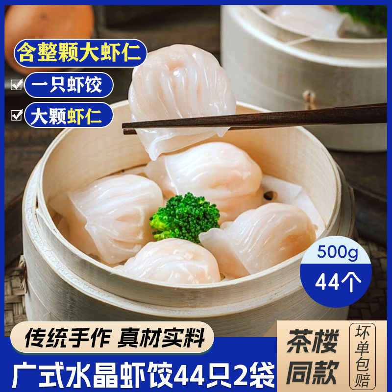 水晶虾饺广式小吃饺子早茶早餐半成品蒸饺包点速冻水饺超薄500g*2,粮油调味/速食/干货/烘焙,水饺/煎饺/虾饺,淘宝优惠券,粉丝福利购,淘宝优惠卷