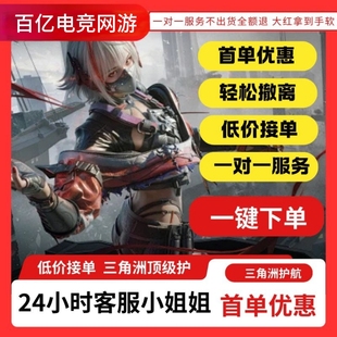 三角洲行动护航手游绝密便宜战神护手航天清图监狱打手双护大红