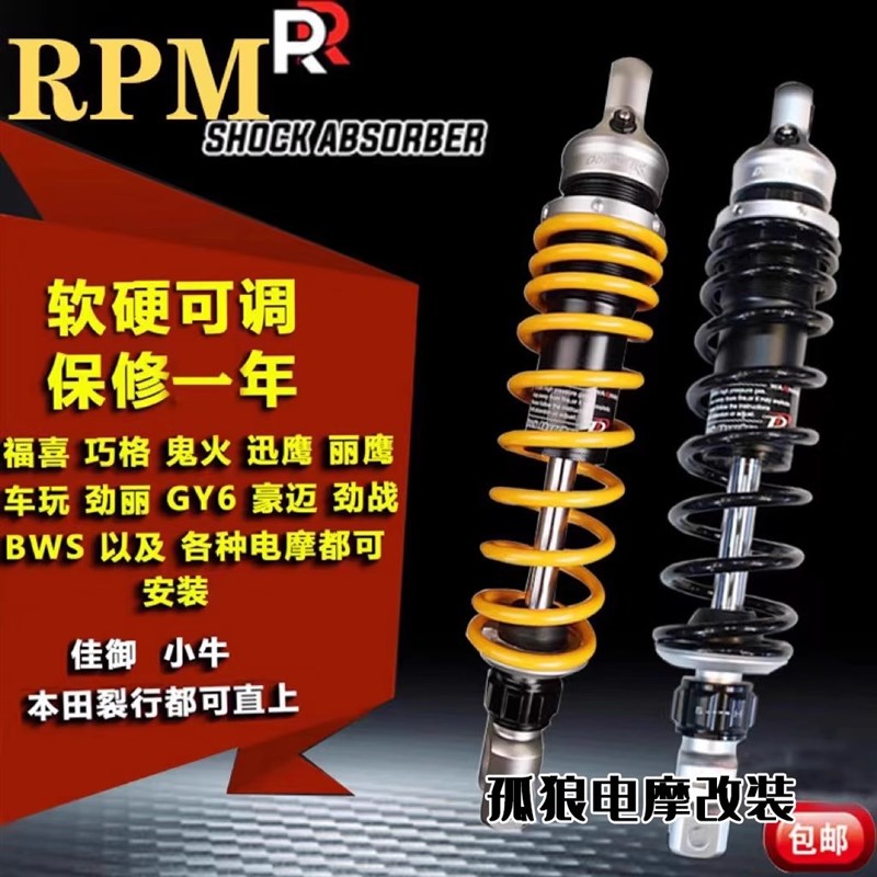 RPM RR后减震NMAX155裂行佳御巧格福喜AS劲战小牛n1s电动车后避震