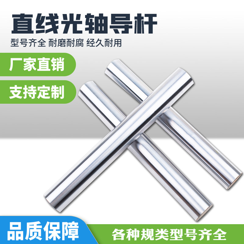 直线光轴导轨重型滑轨圆棒45#钢轴体软硬轴杆镀铬棒10mm加工定制