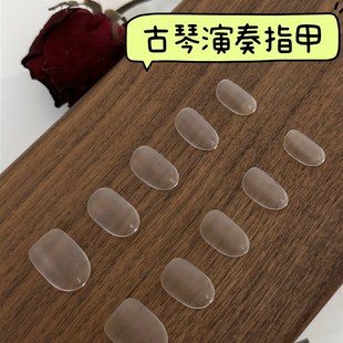 古琴演奏指甲 古琴指甲 古琴甲片古琴义甲