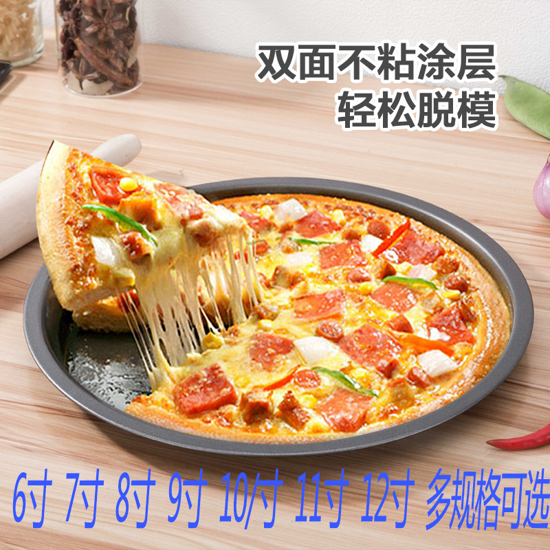 披萨烤盘圆形不粘家商用加厚烘焙烤箱模具6寸8寸9寸 10寸11寸12寸