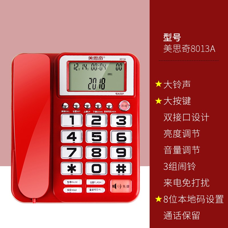 美思奇8013 固定老式电话机座机家用办公室有线坐机 大铃声大按键