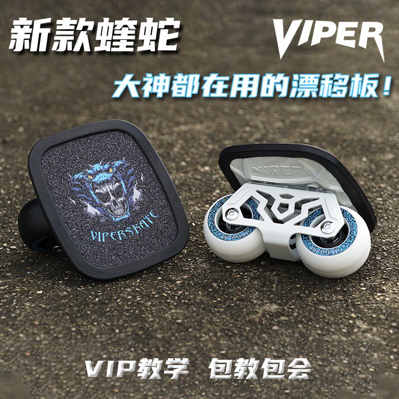 蝰蛇漂移板VIPER金属闪灵高端代步刷街平花成人四轮分体滑板
