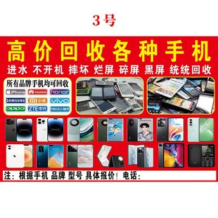 旧手机广告布电脑数码照相机地摊布旧手表回收长头发摆摊收货下乡