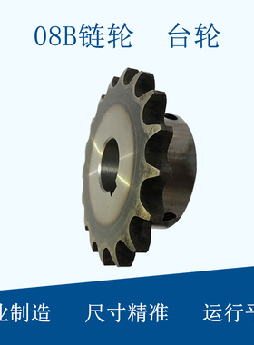 4分08B链轮08B34齿35齿36齿37齿牙/T 45#钢428链条带台链齿轮